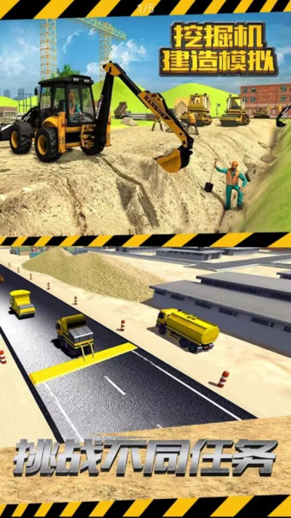 挖掘机模拟器3d模拟城市建造-挖掘技术哪家强！游戏截图