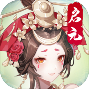 启元:灵之境
