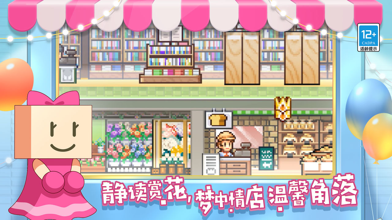 Screenshot of 百货商场物语2