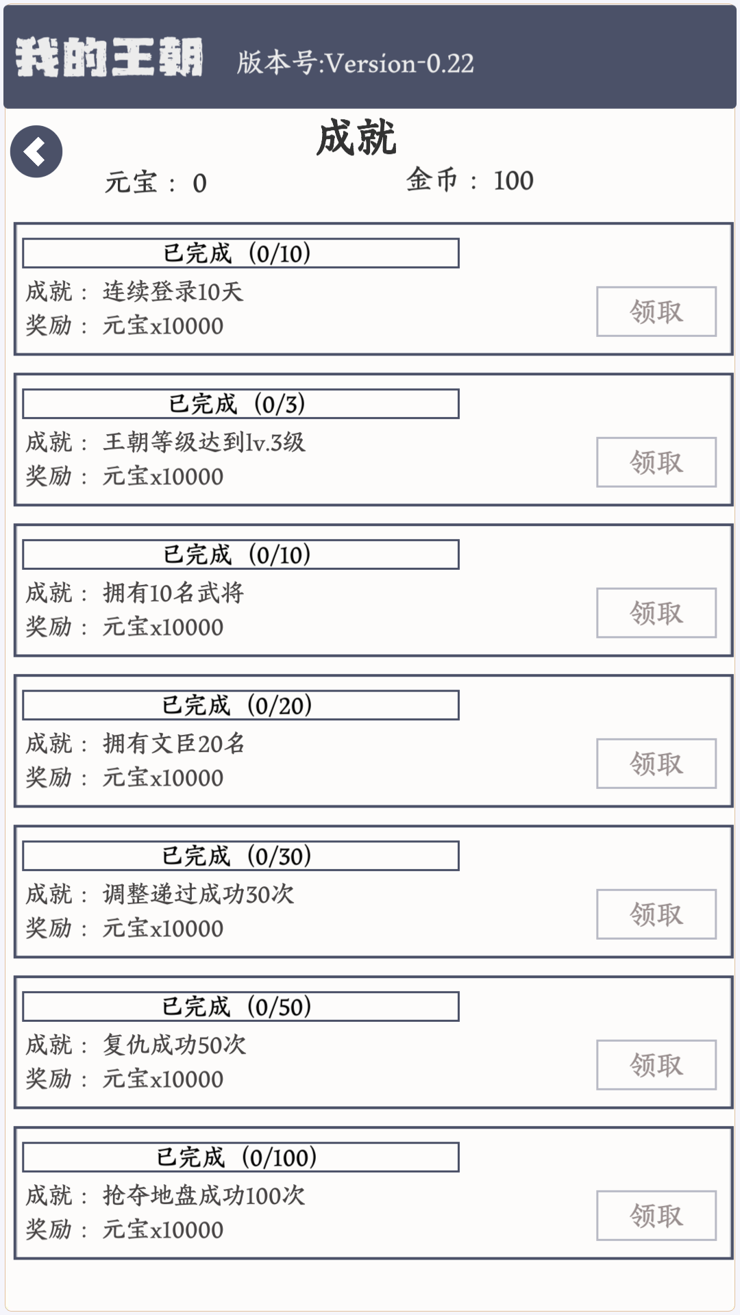 我的王朝游戏截图