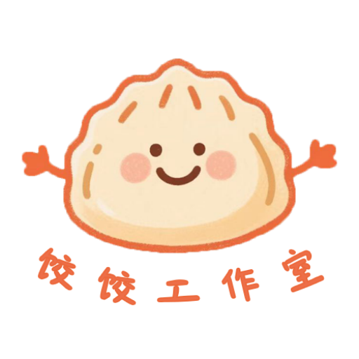 饺饺工作室
