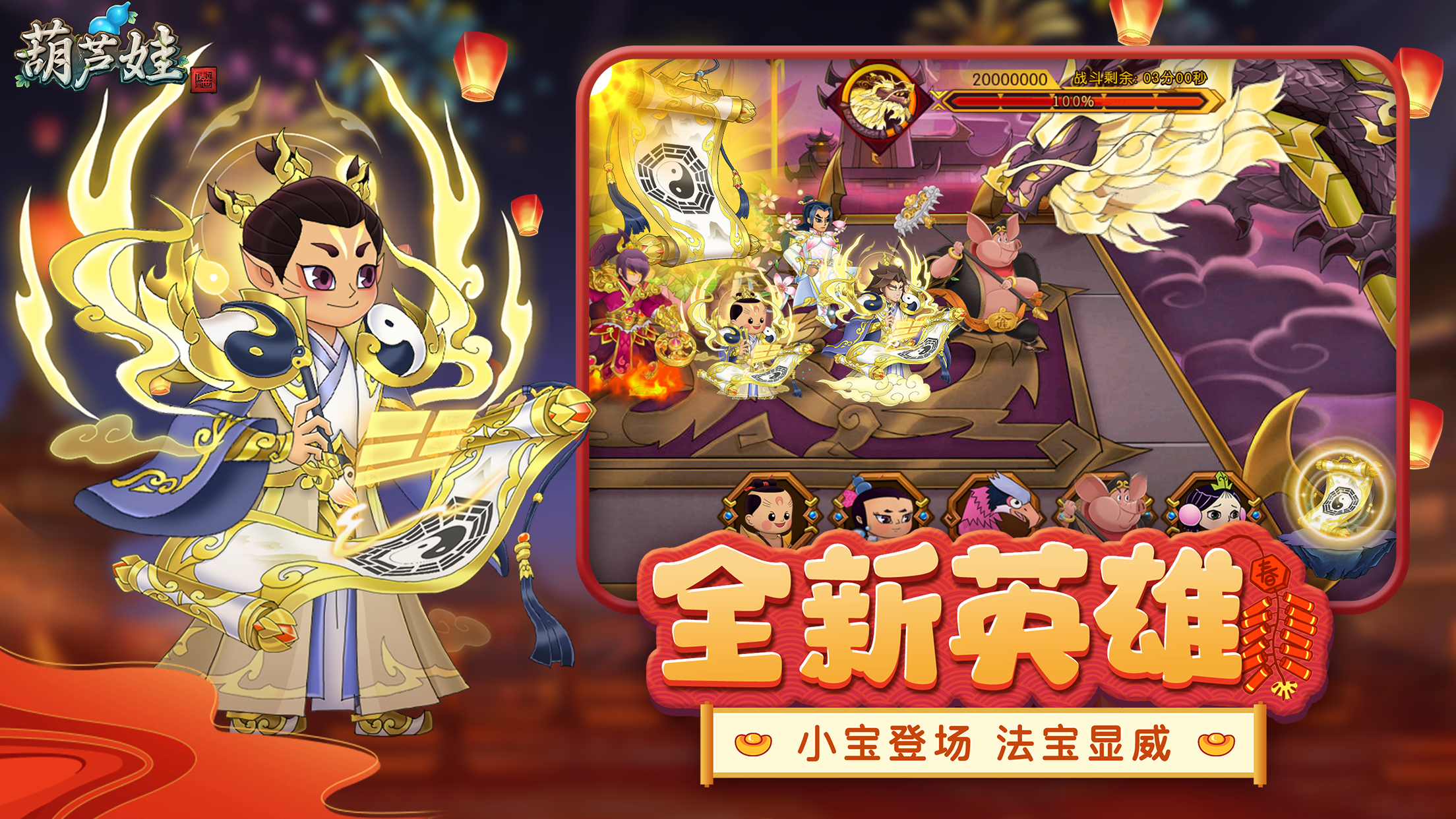 葫芦娃游戏截图