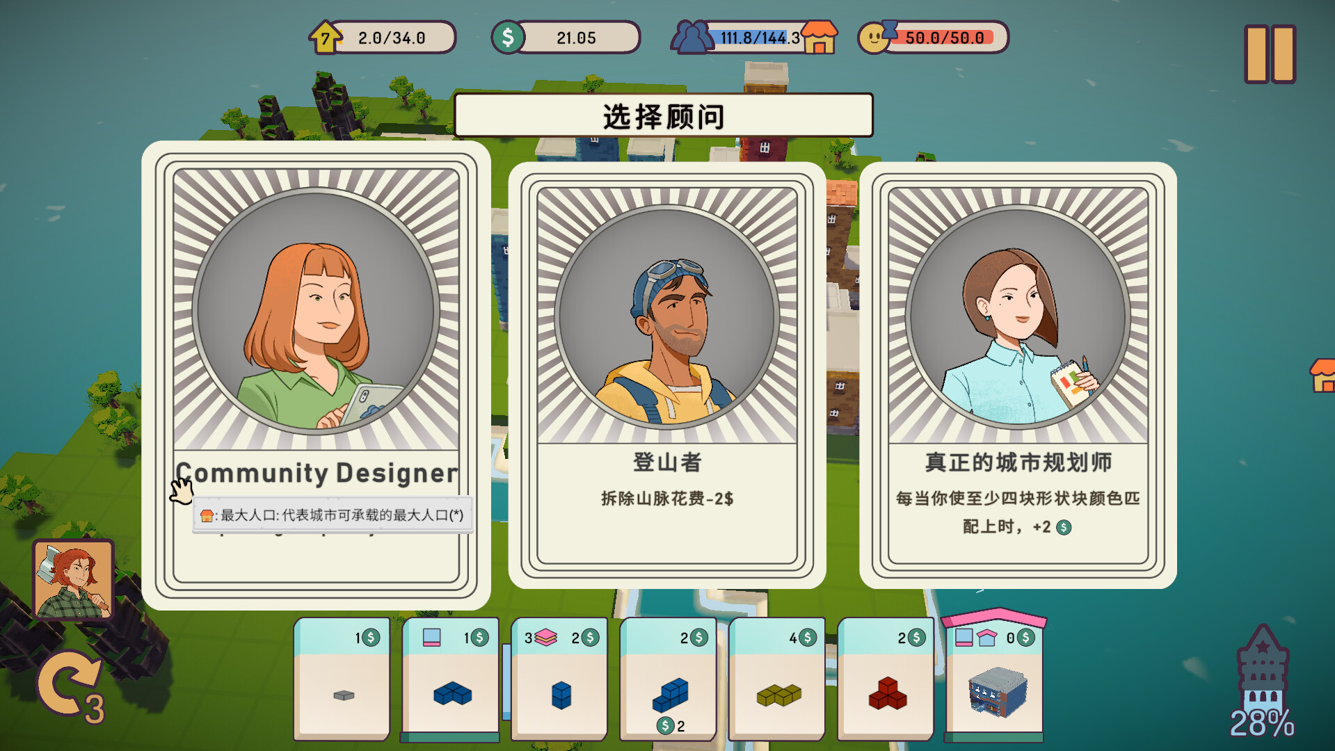 迷你城市游戏截图