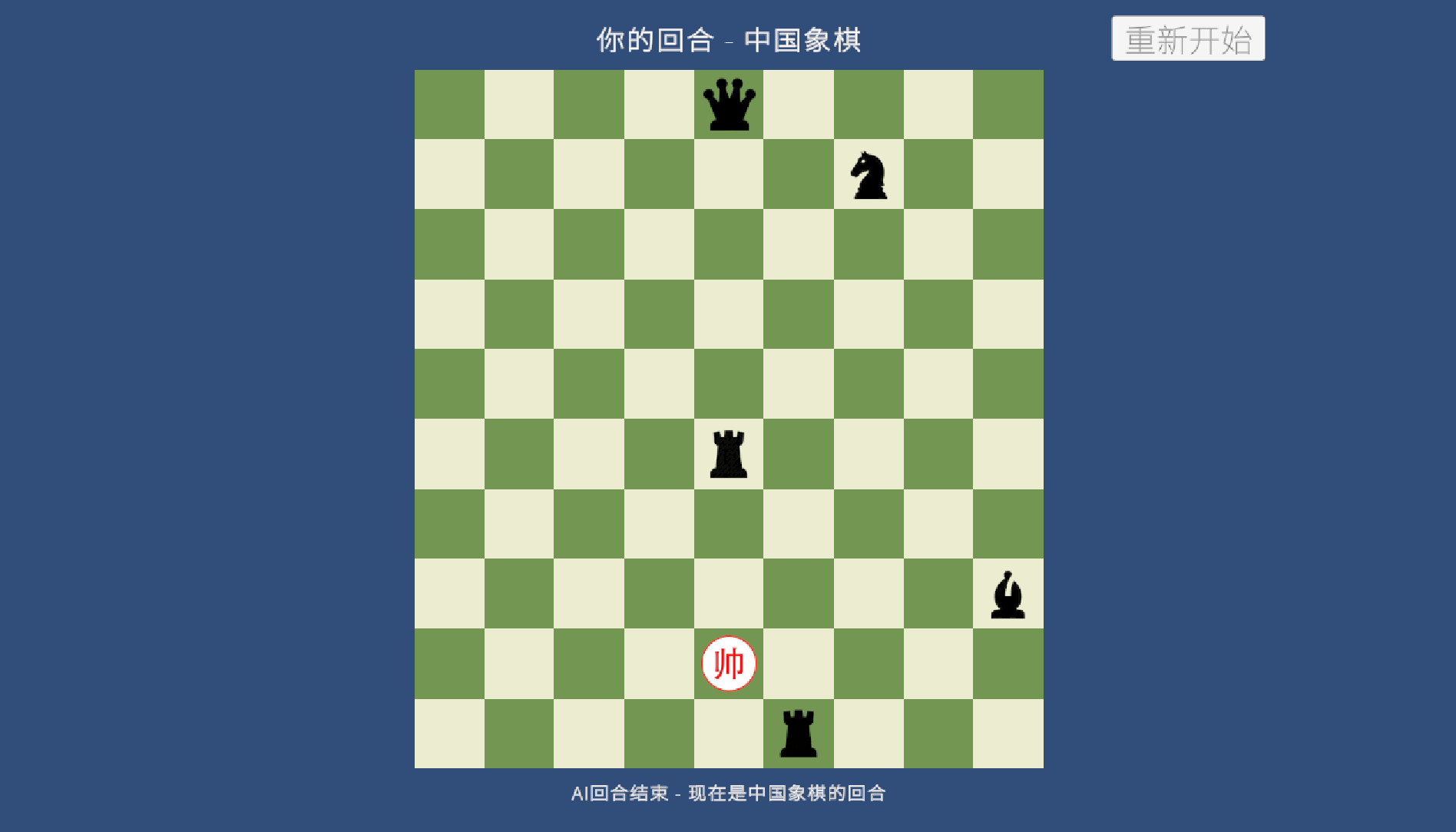 象棋？游戏截图