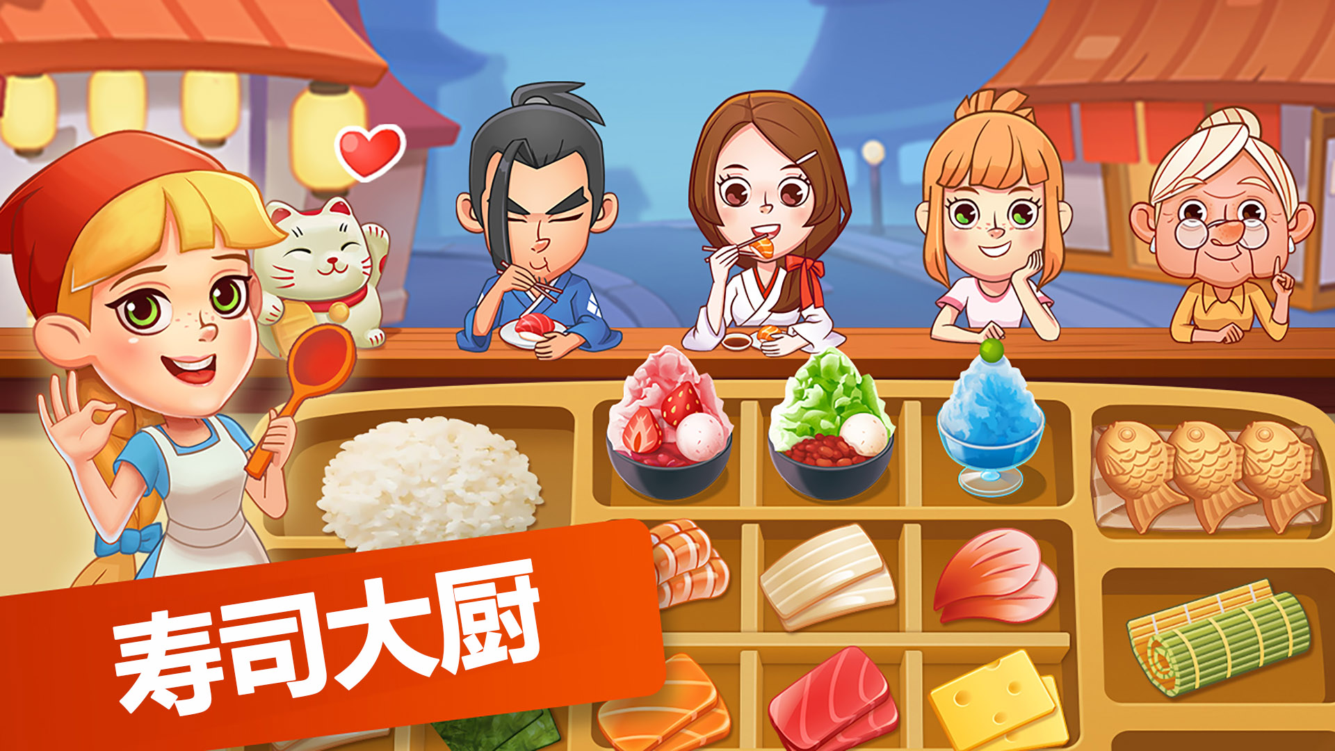 寿司大厨游戏截图