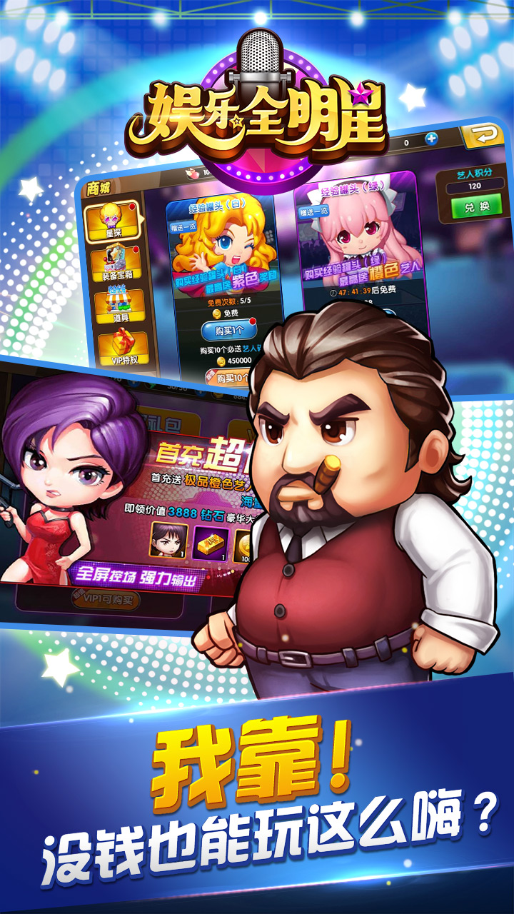 娱乐全明星游戏截图