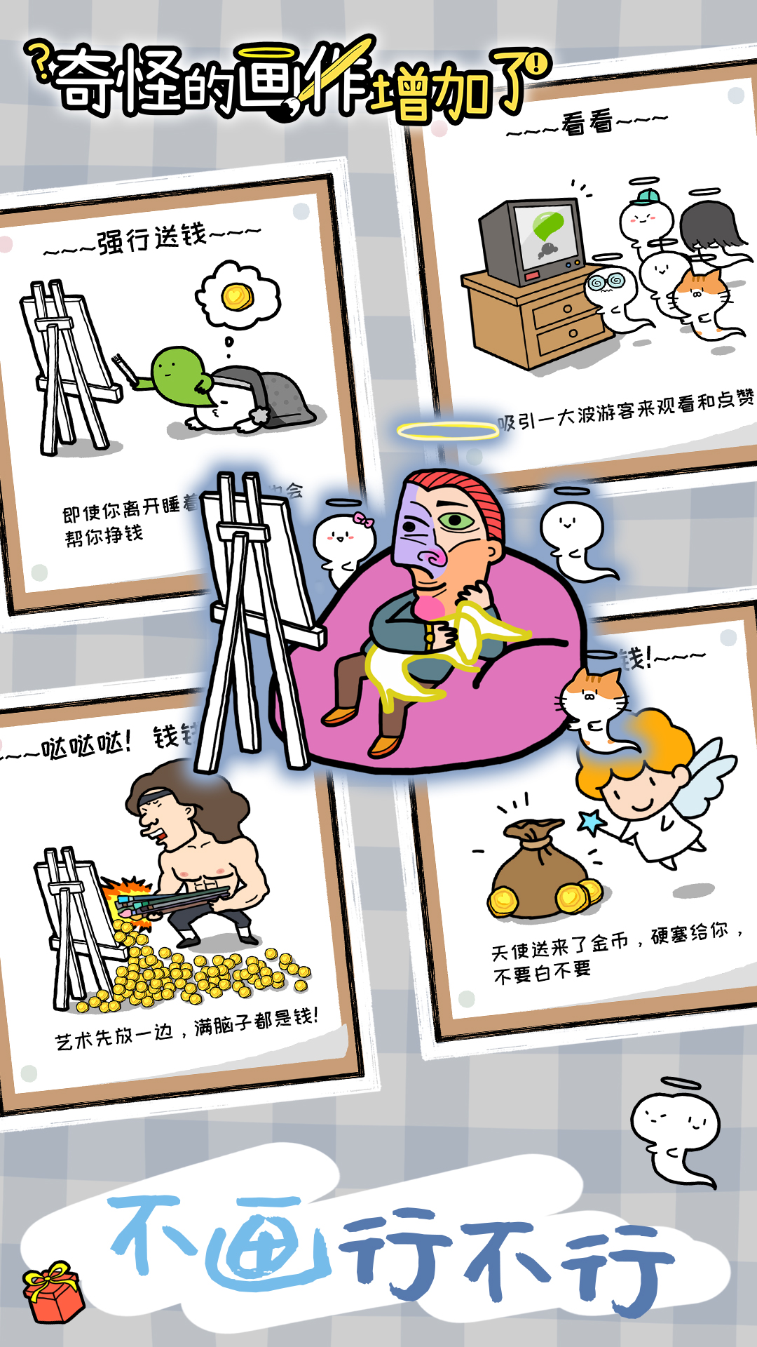 奇怪的画作增加了游戏截图