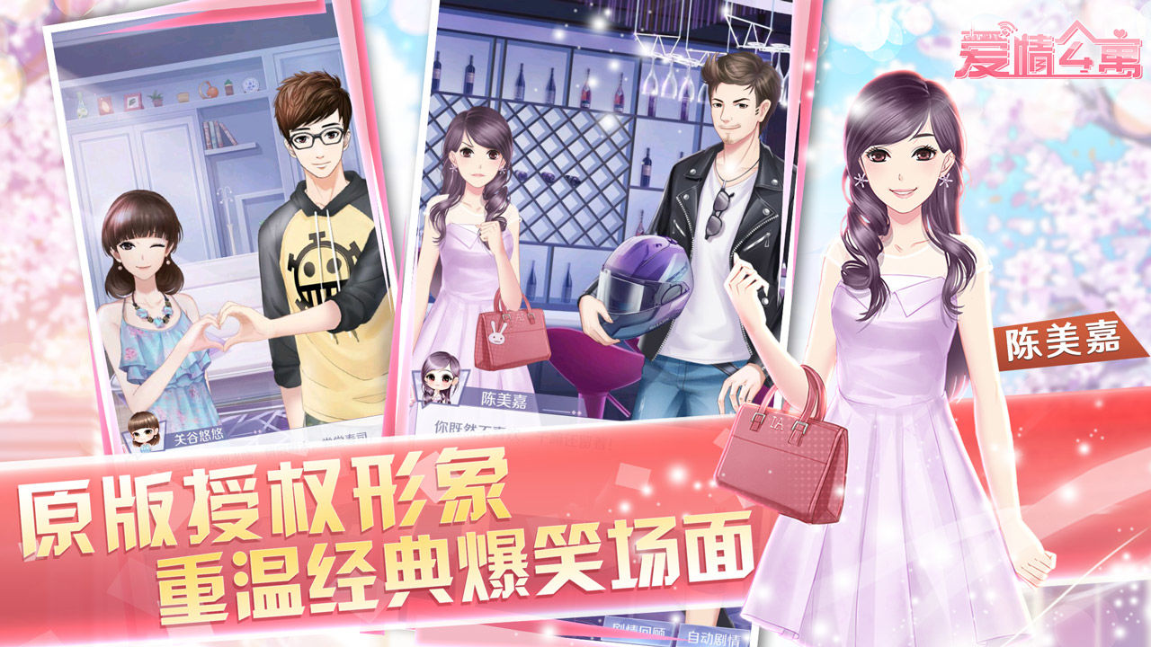 Screenshot of 爱情公寓