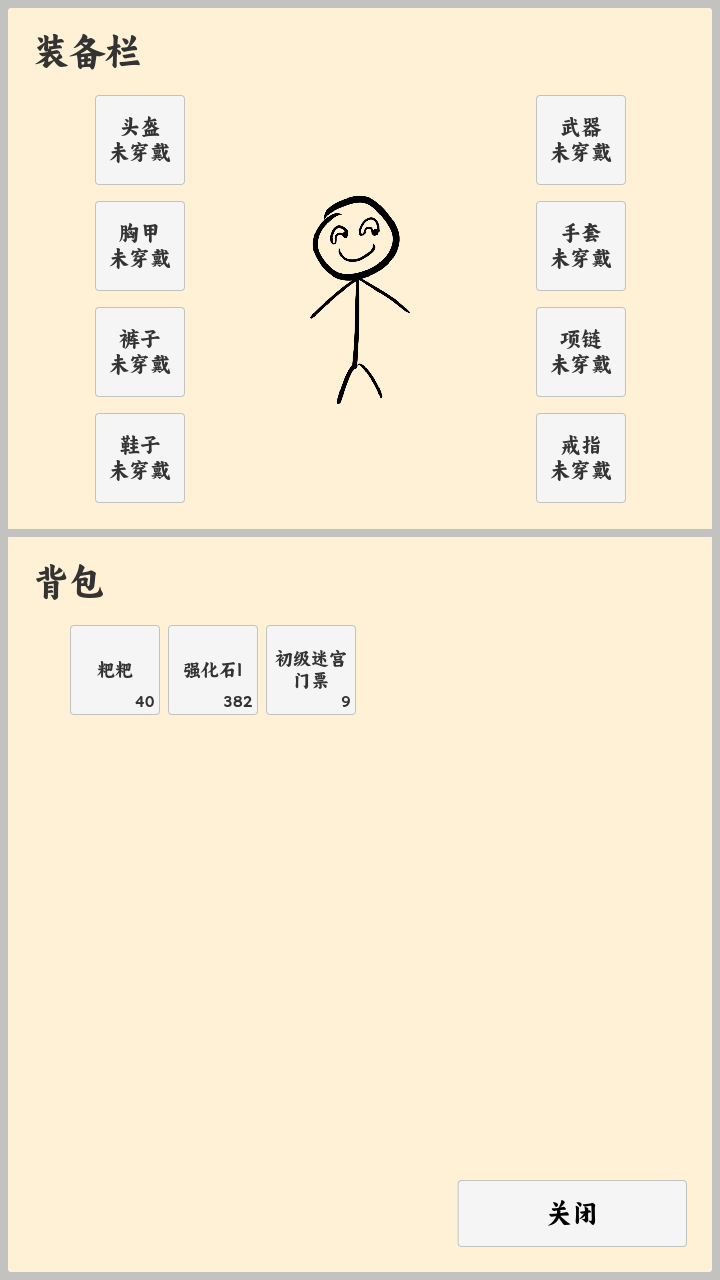 放置冒险者游戏截图