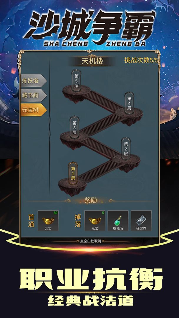 沙城争霸游戏截图