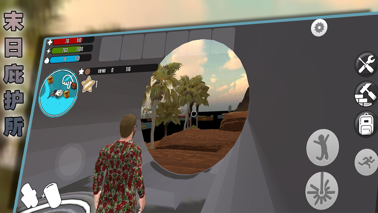 末日庇护所游戏截图