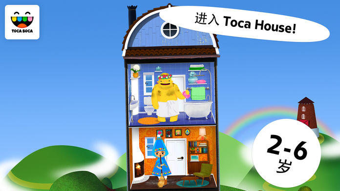 淘卡宝卡：房子 (Toca House)游戏截图