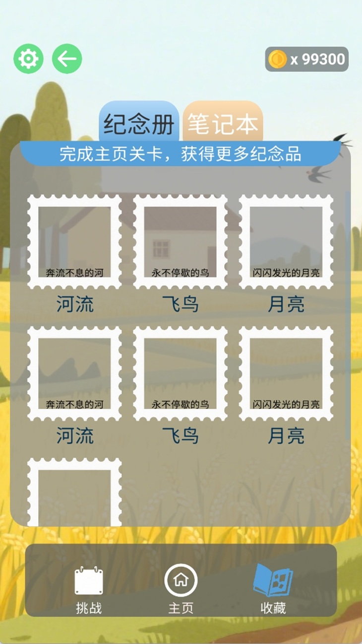 寻词觅语游戏截图