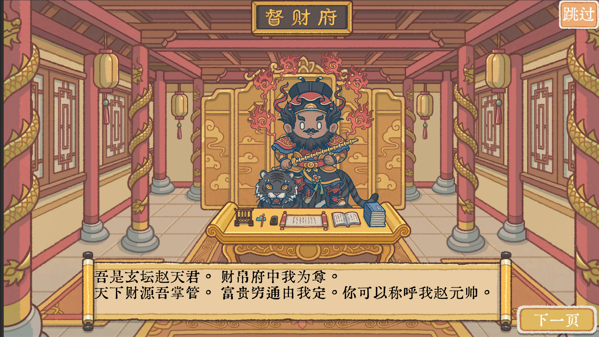 财神模拟器游戏截图