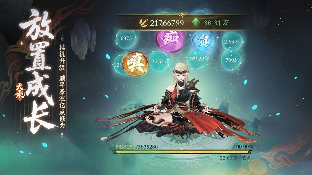 问剑长生游戏截图