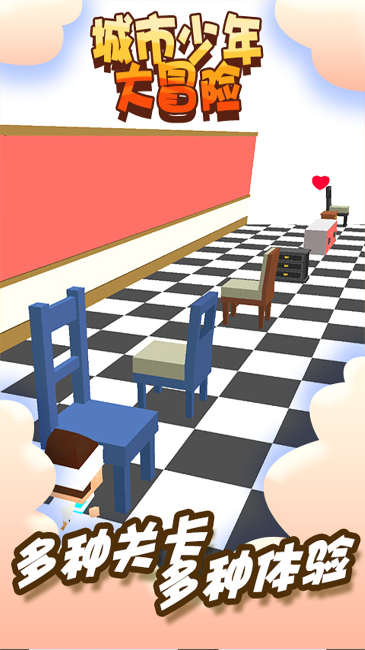 城市少年大冒险游戏截图