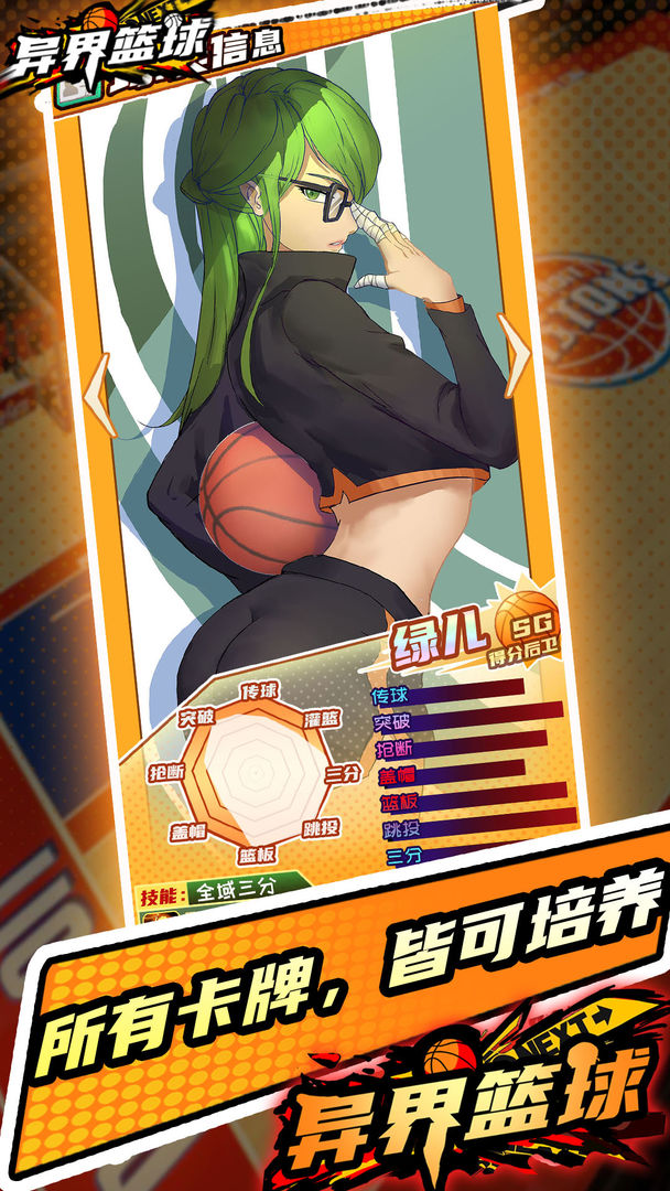 异界篮球游戏截图