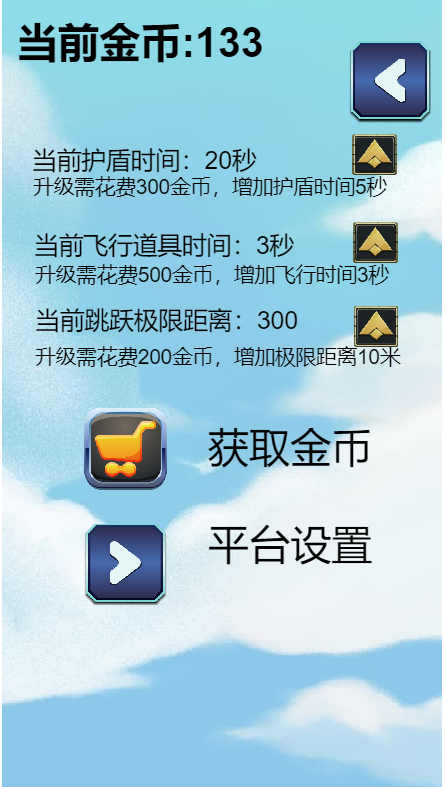 横板跳跃游戏截图