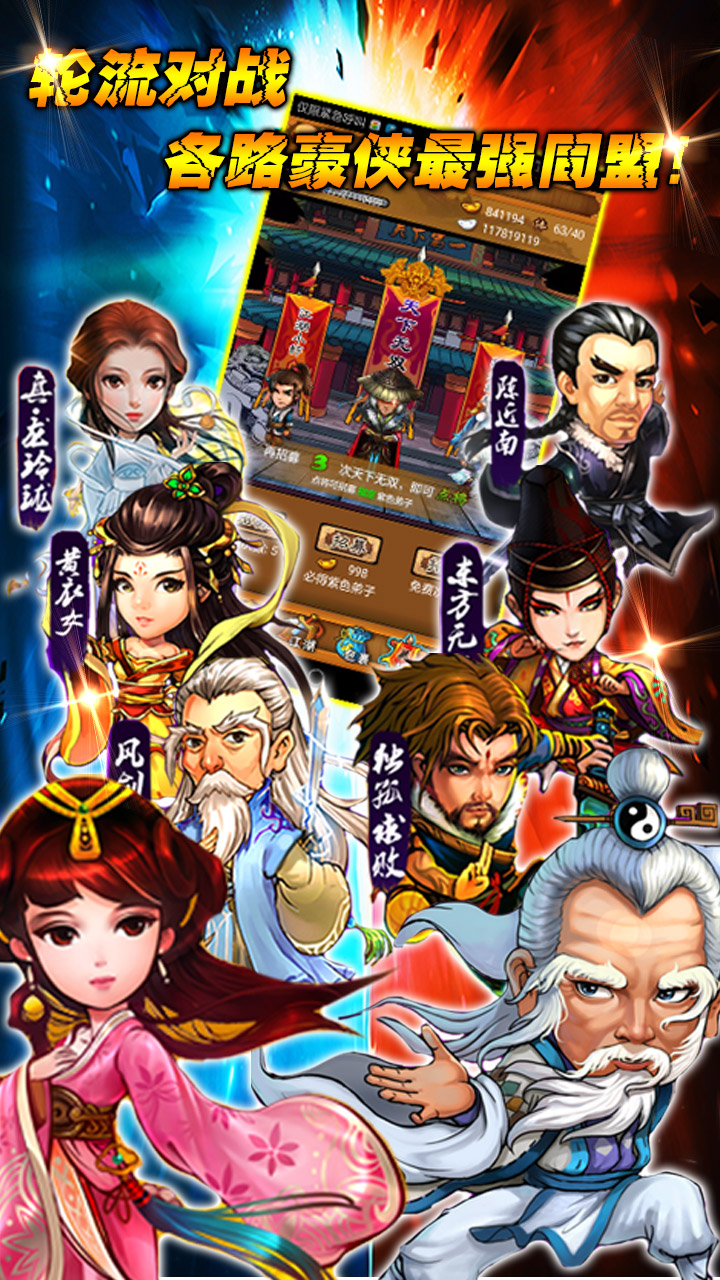 群雄江湖游戏截图