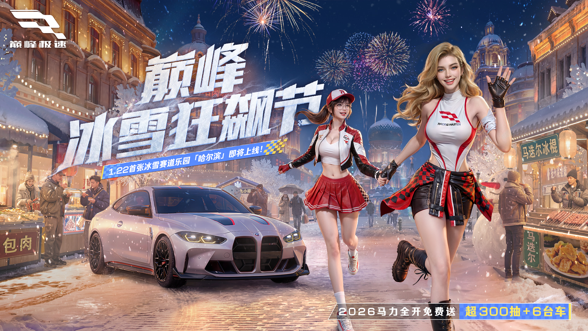 巅峰极速游戏截图