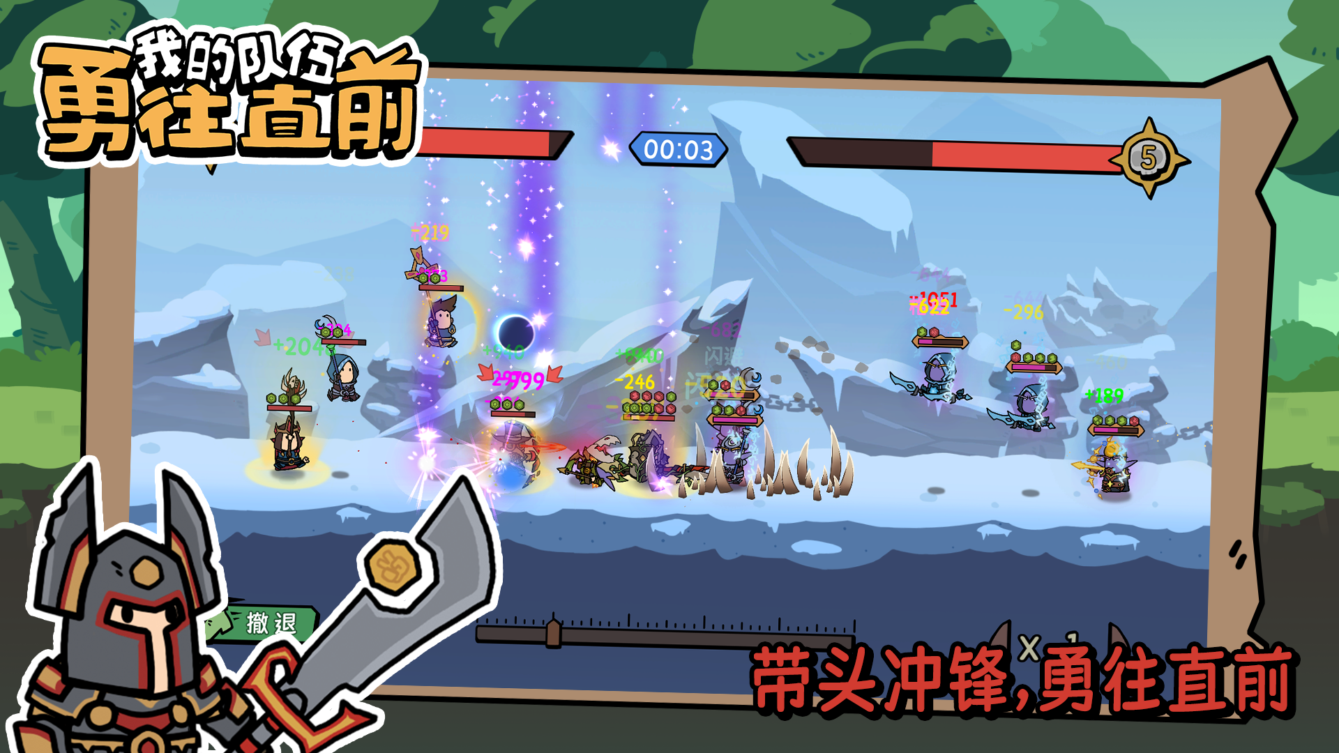 我的队伍勇往直前游戏截图