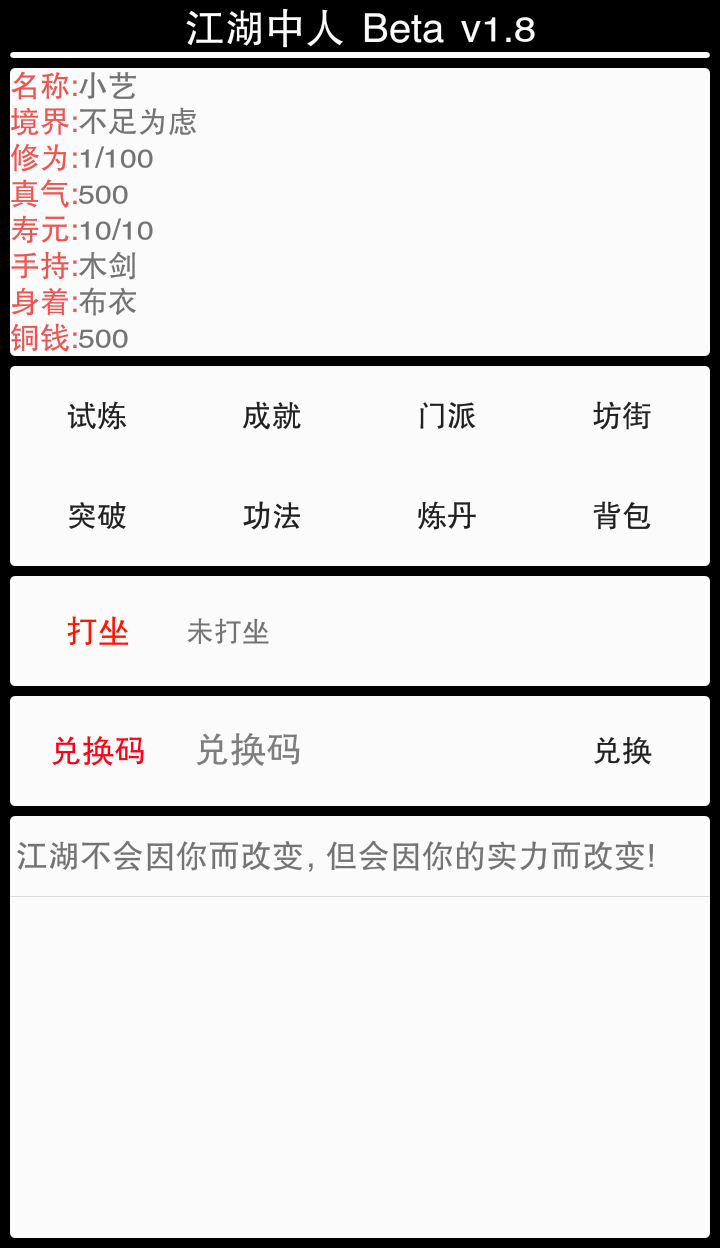 江湖中人游戏截图