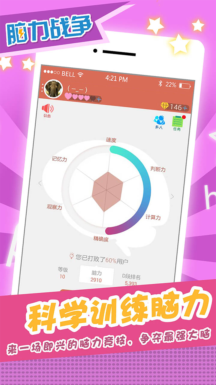 脑力战争游戏截图