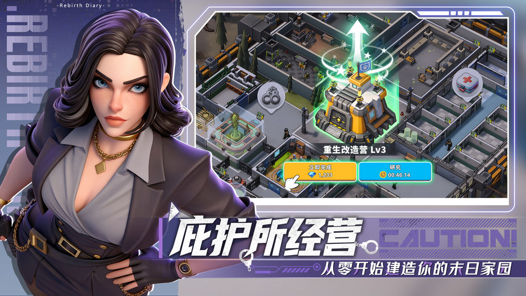 重生日记游戏截图