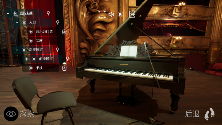 剧院魔影 - 2D本格推理剧情解谜游戏游戏截图