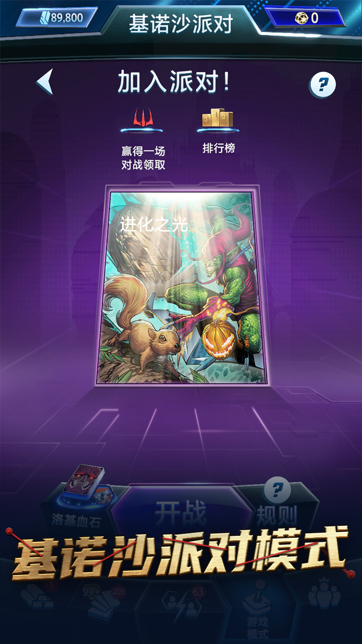 【限时模式】基诺沙派对模式