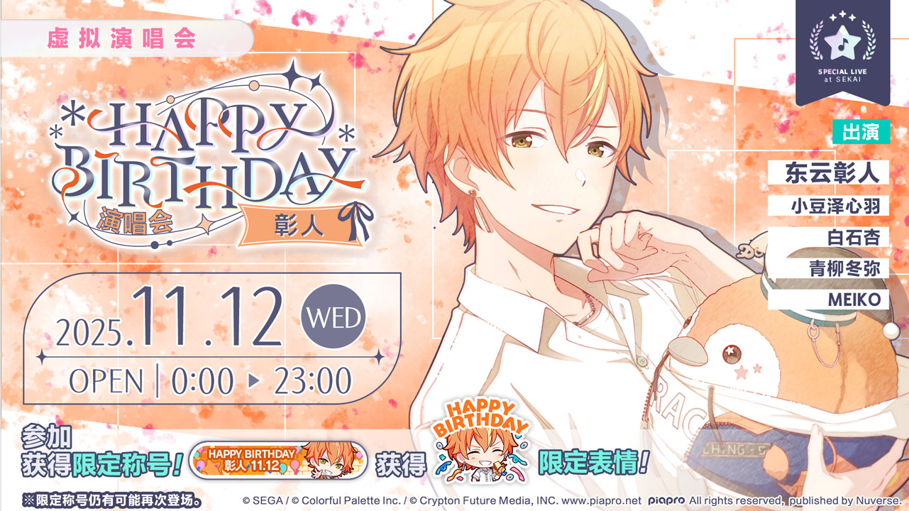 举办演唱会 彰人Flower」