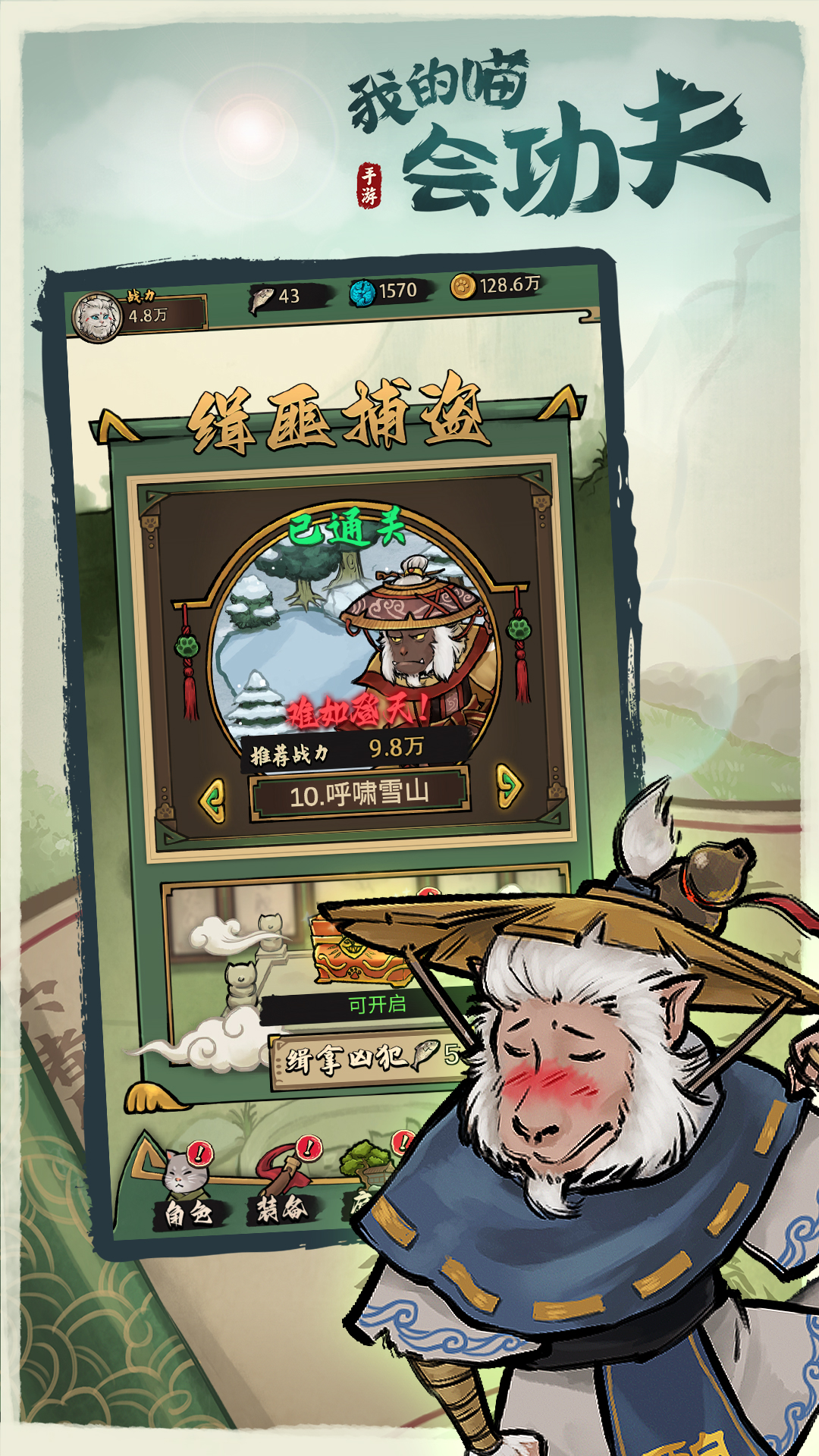 我的喵会功夫游戏截图