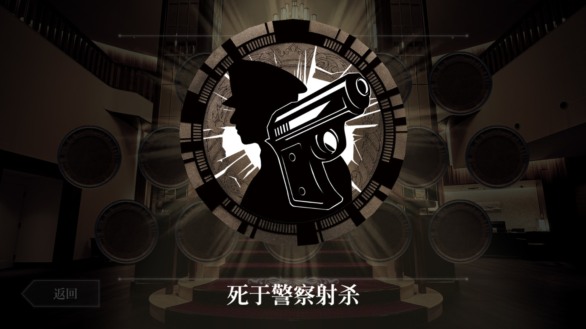 终结降临 - Death Come True - 游戏截图