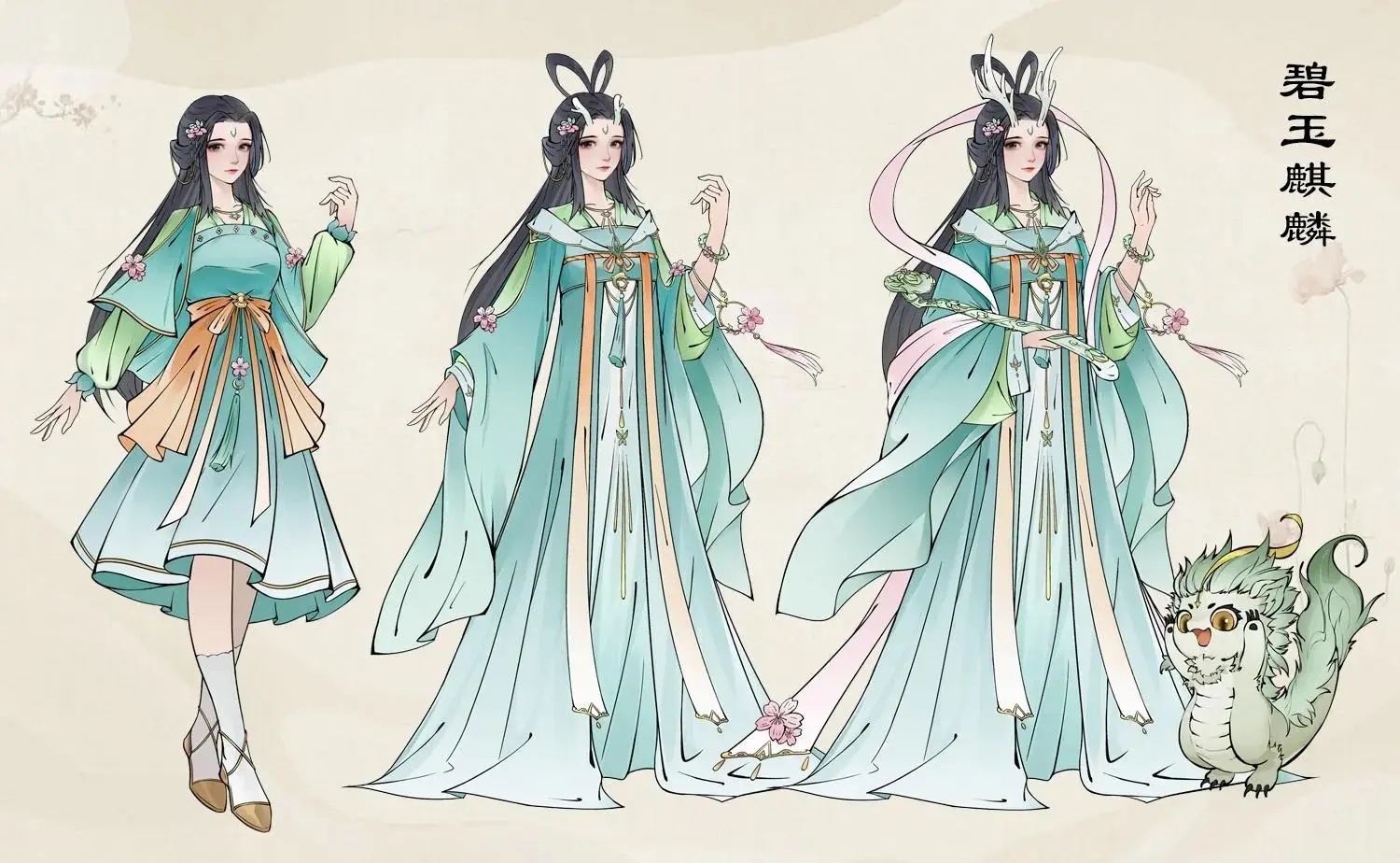 「新灵兽化形：碧玉麒麟」
