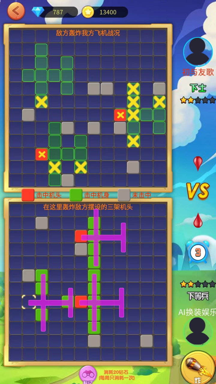 海战棋游戏截图