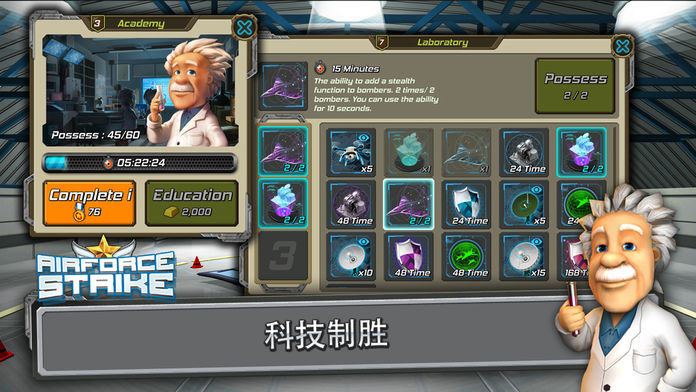 大空袭游戏截图