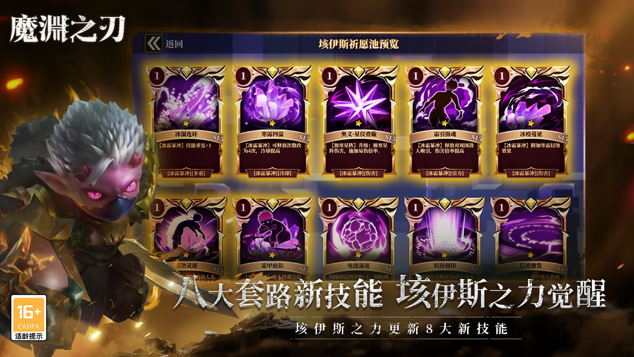 魔渊之刃游戏截图