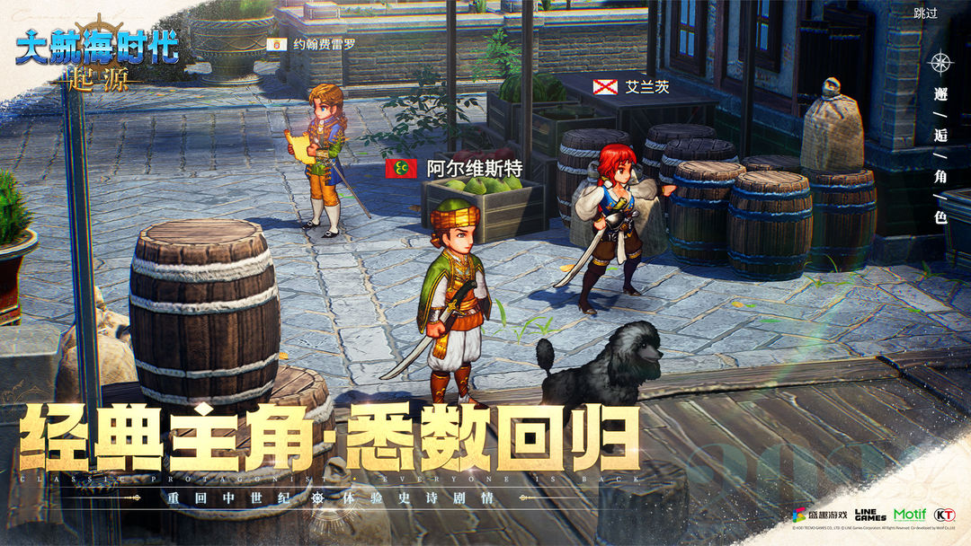 大航海时代:起源游戏截图