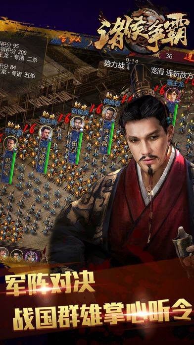诸侯争霸——战国七雄之热血国战游戏截图