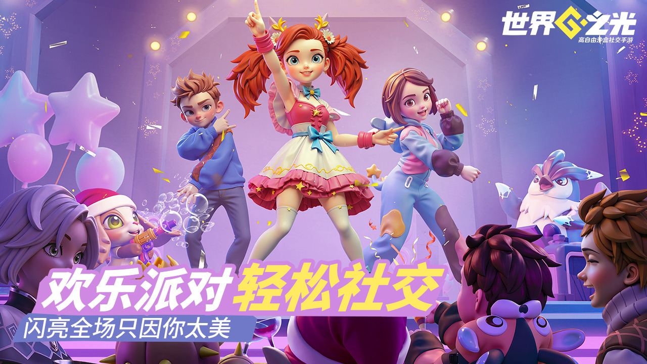 世界之光游戏截图