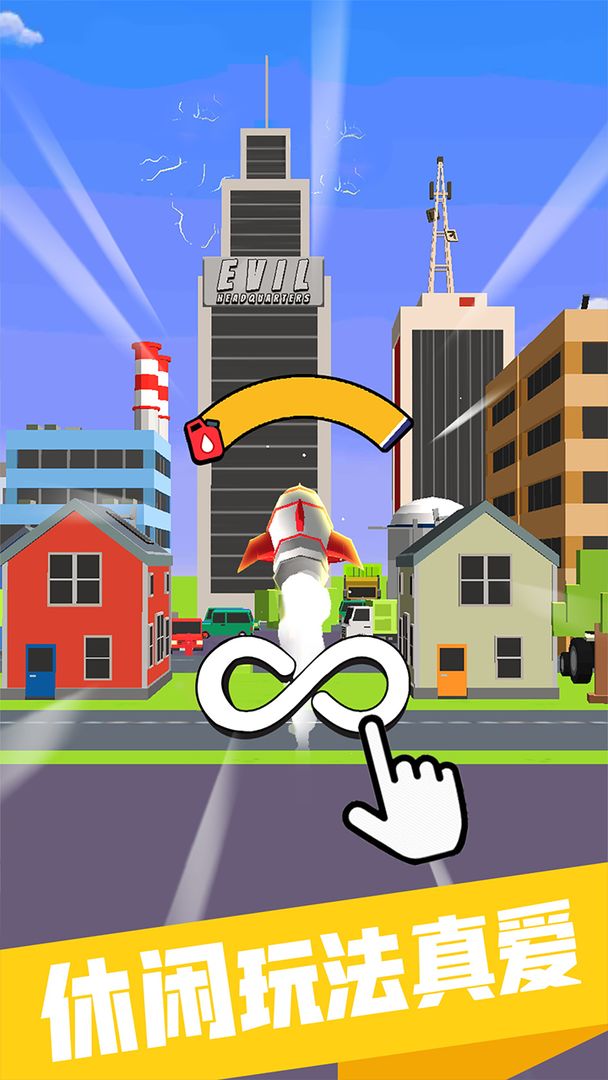 正义小火箭游戏截图