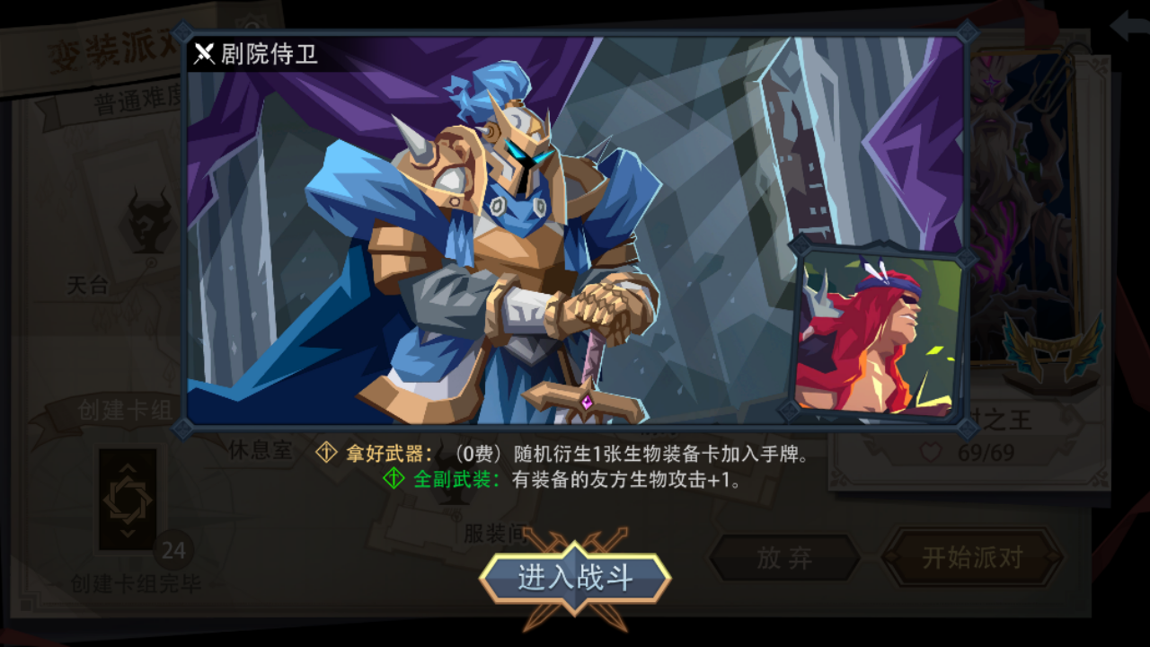 全新玩法“变装派对”限时活动