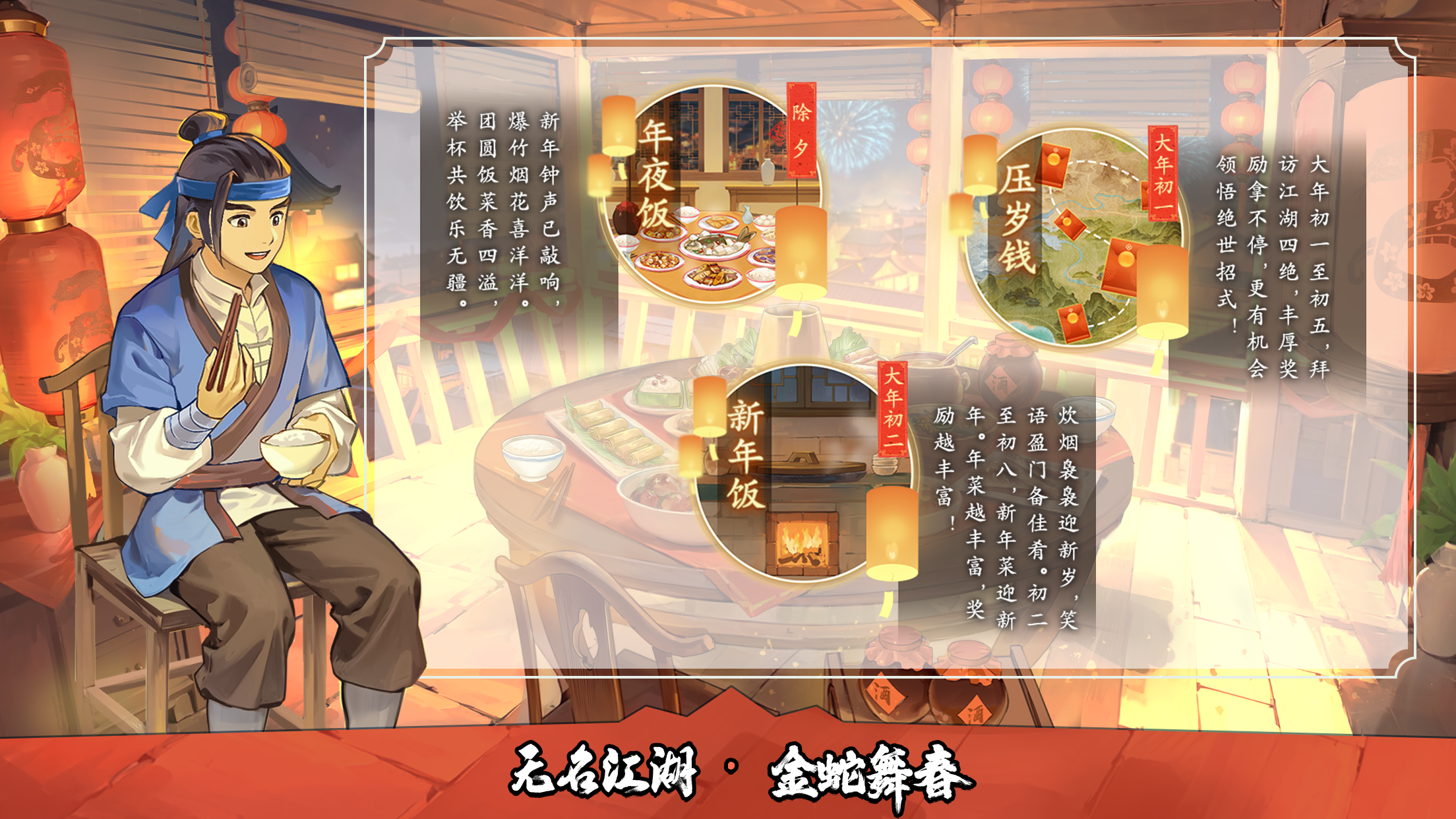 新春活动「恭贺新春」