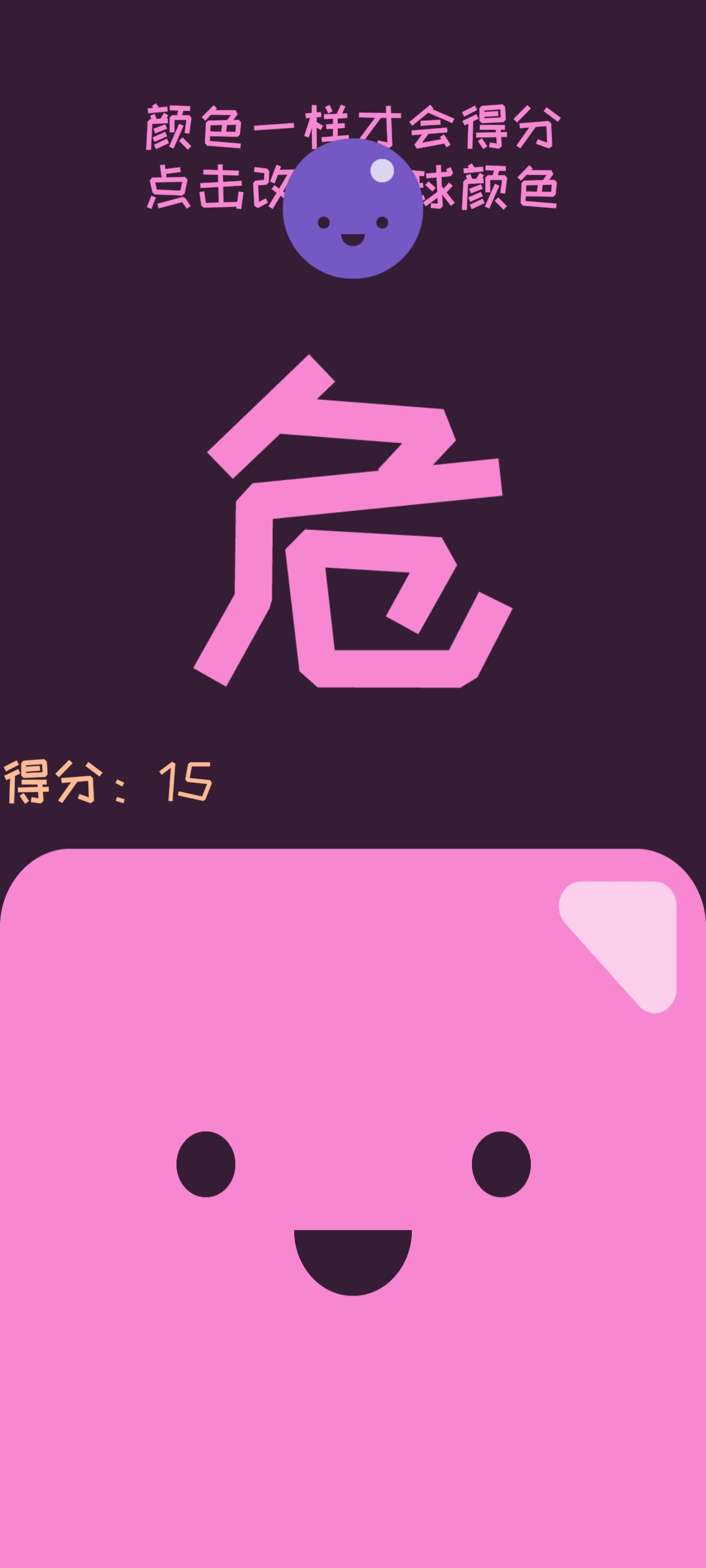 变色彩球游戏截图