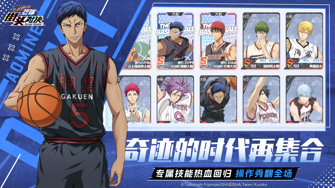 黑子的篮球:街头对决游戏截图