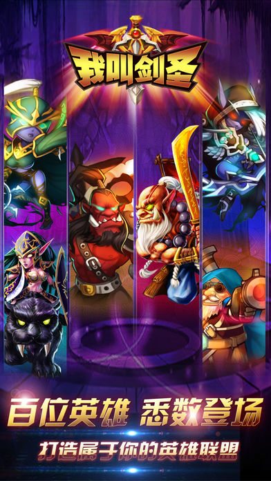 我叫剑圣-英雄传奇游戏截图