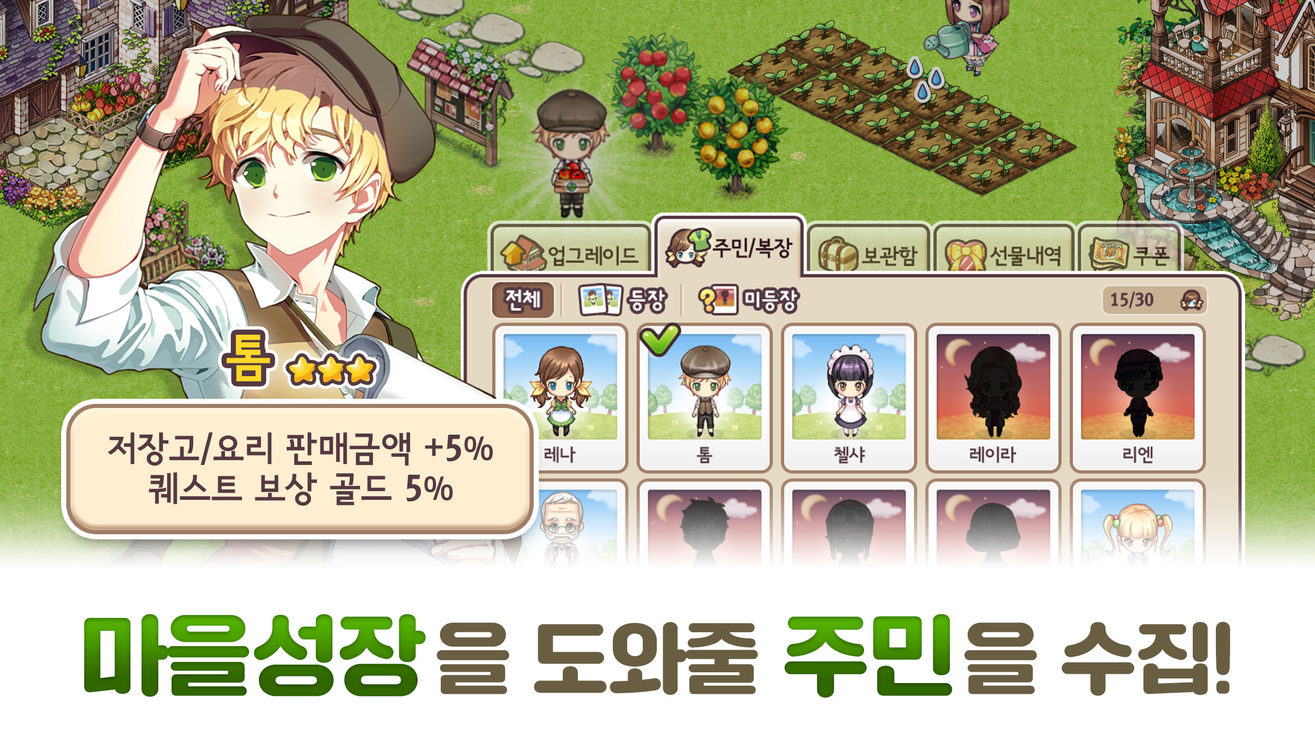 에브리타운 : 다 함께 힐링 농장 체험!游戏截图