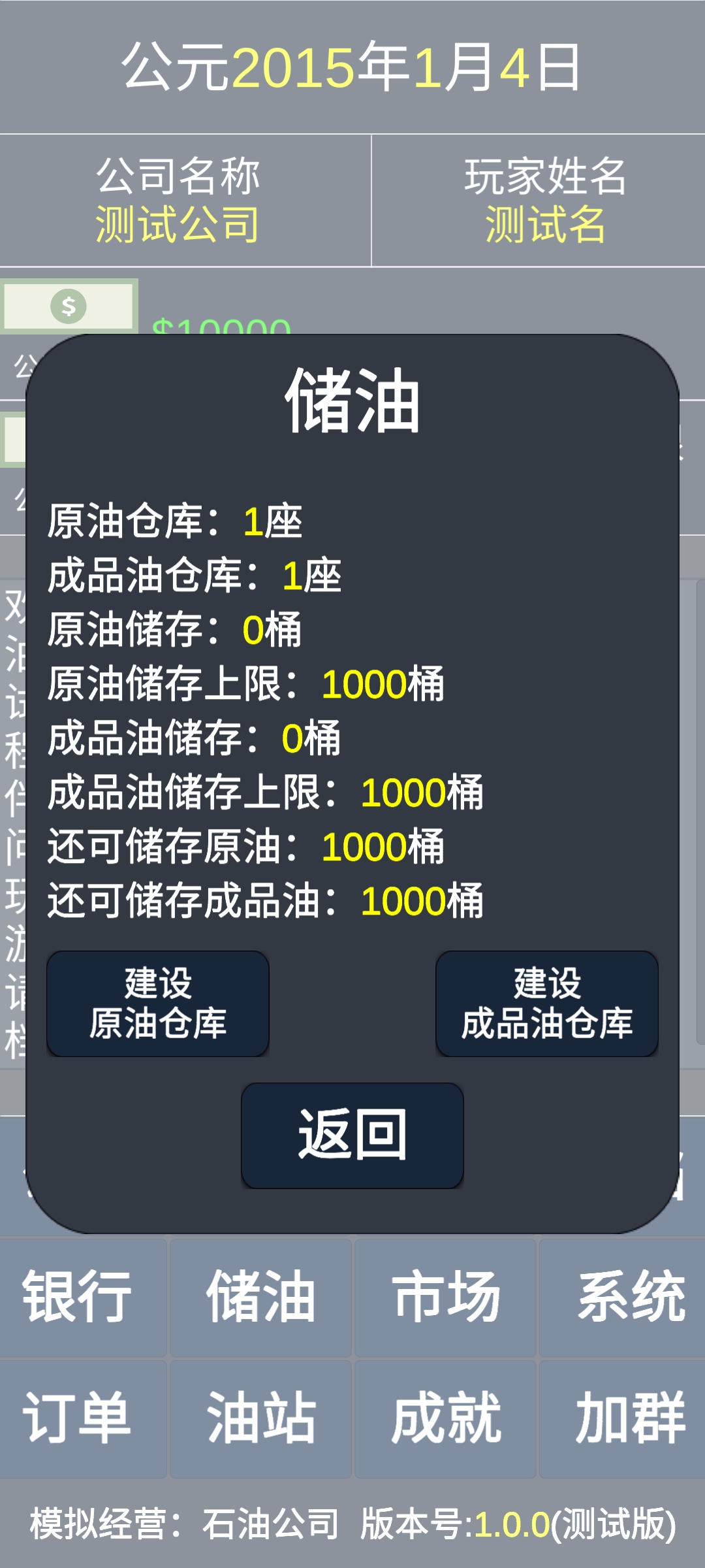 模拟经营：石油公司游戏截图