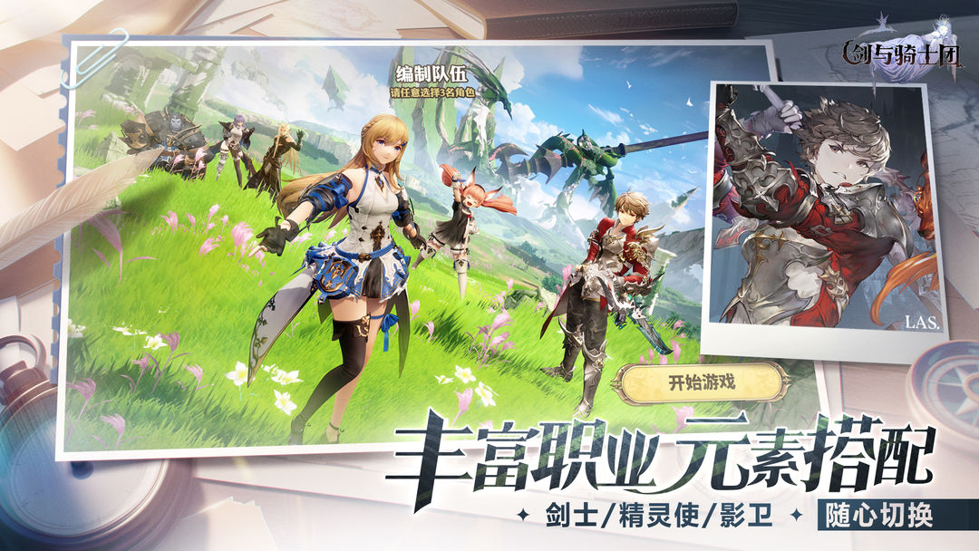 剑与骑士团游戏截图