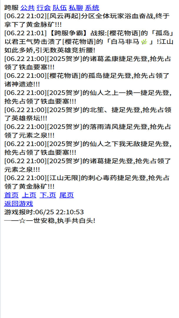 三国笔录游戏截图